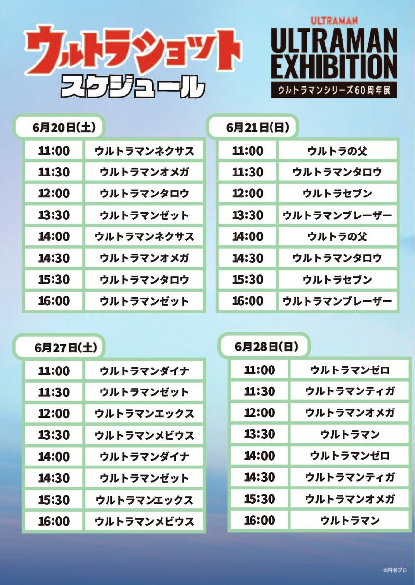 円谷プロダクション tweet media