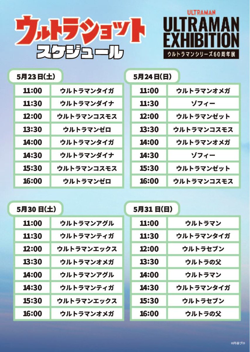 円谷プロダクション tweet media