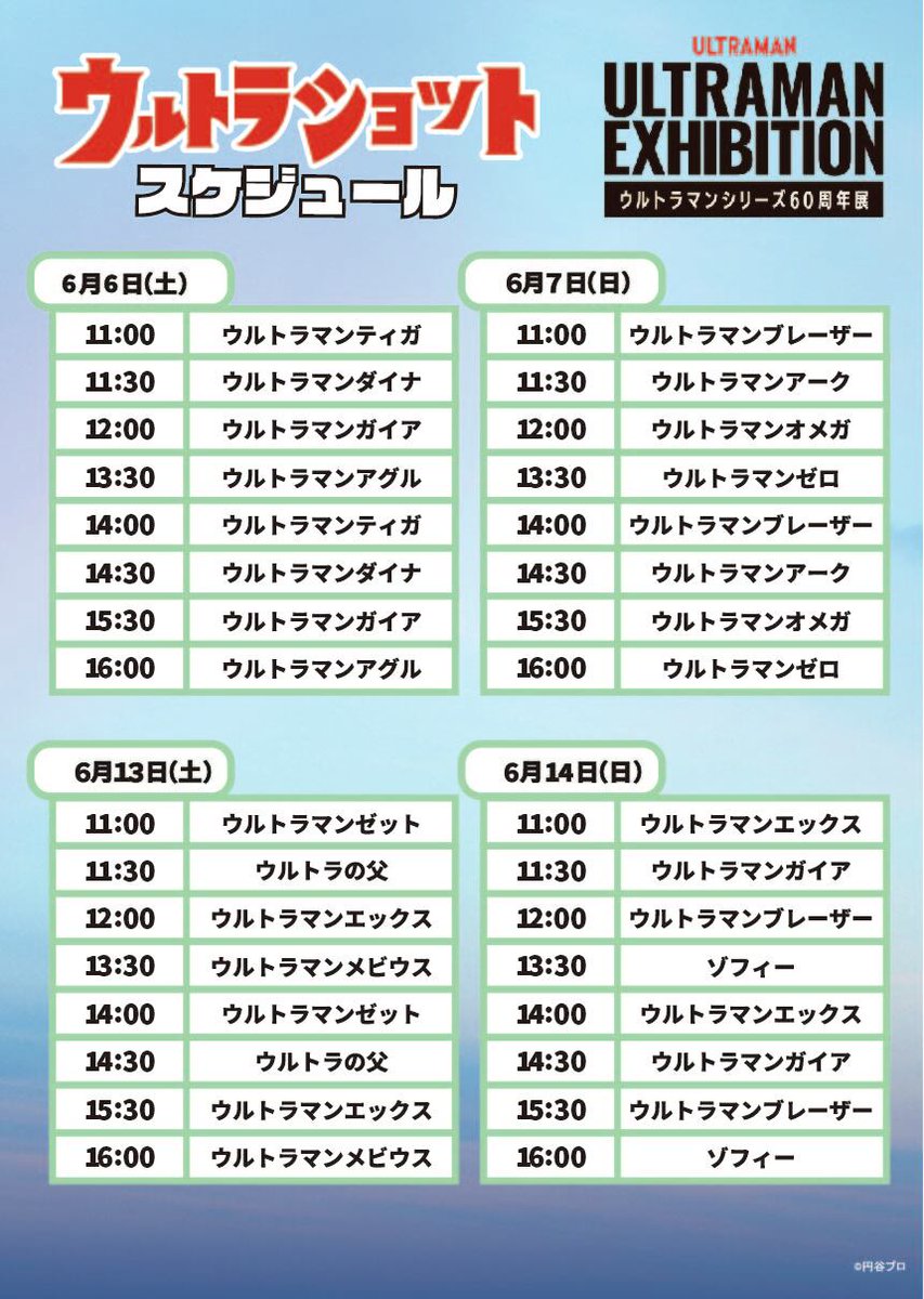 円谷プロダクション tweet media