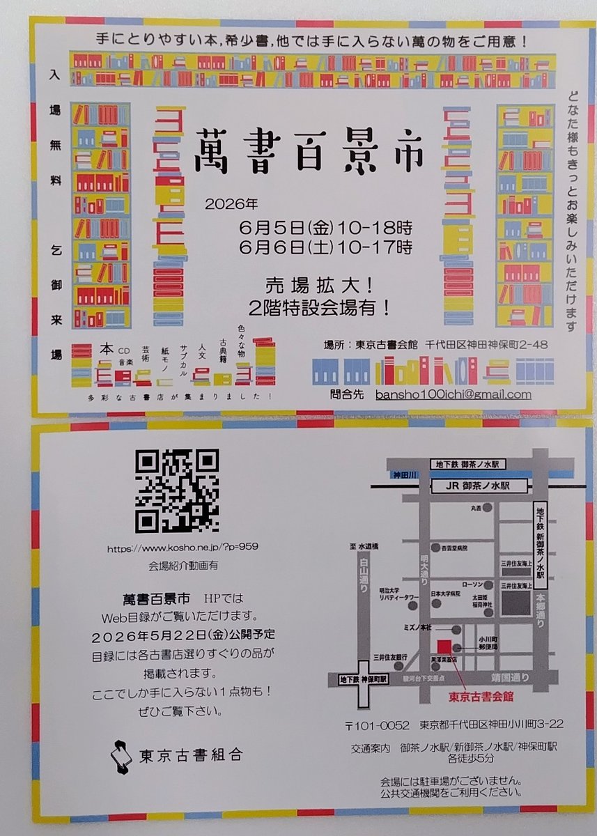 神保町　虔十書林　Kenju-shorin tweet media
