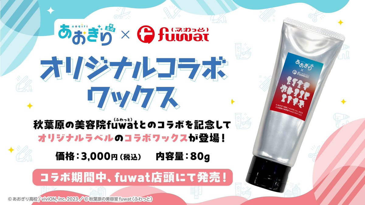 あおぎり高校イベントInfo【公式】 tweet media