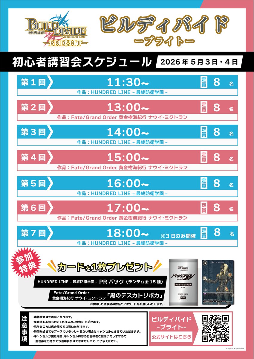 カードゲーム祭 2026】 #ビルディバイドブライト の ブース出展情報を