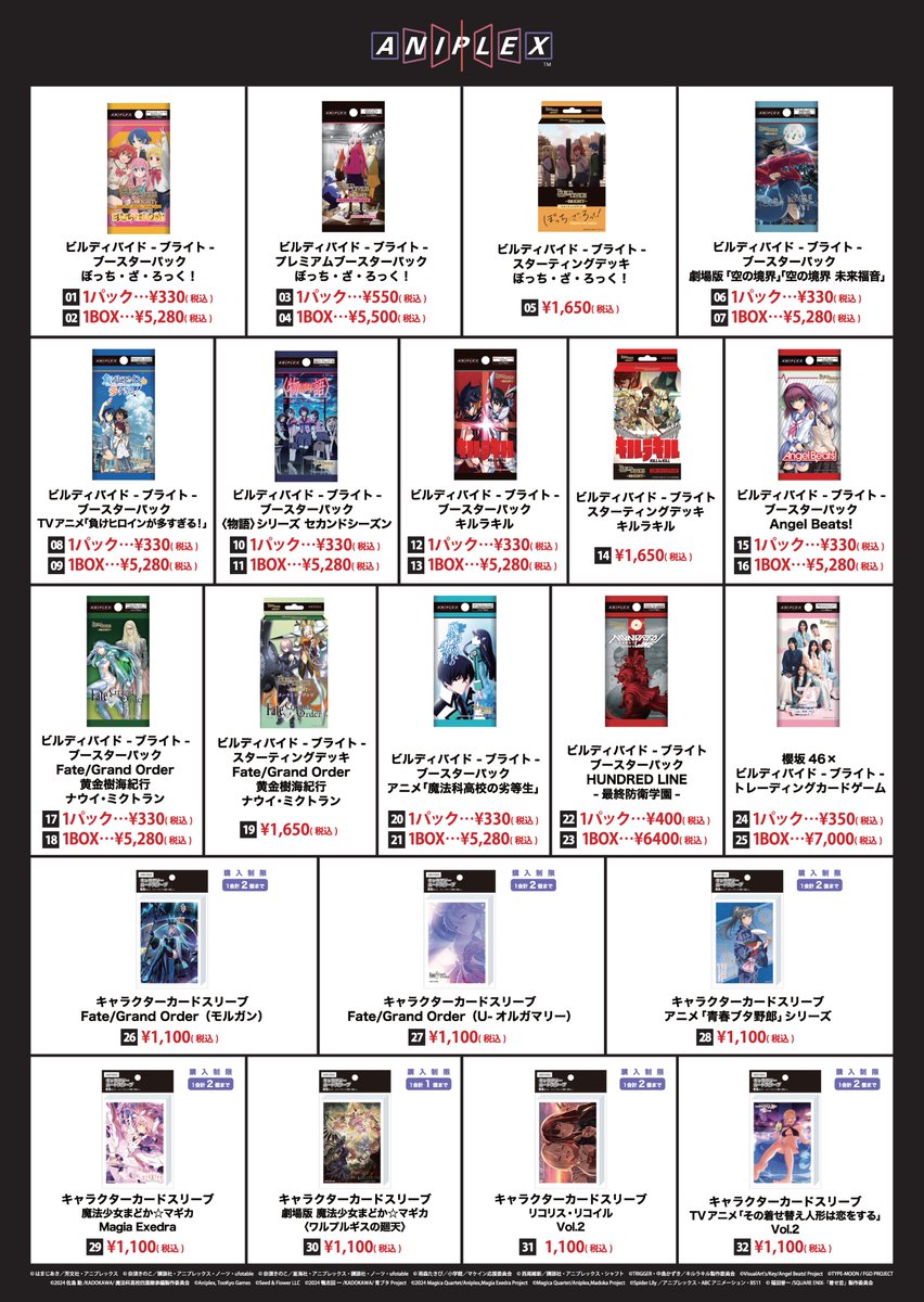 最終値下げ ビルディバイドブライト　空の境界　SC4種類まとめ売り　サイン 劇場版「空の境界」/「空の境界 未来福音」の当たりカード買取価格一覧