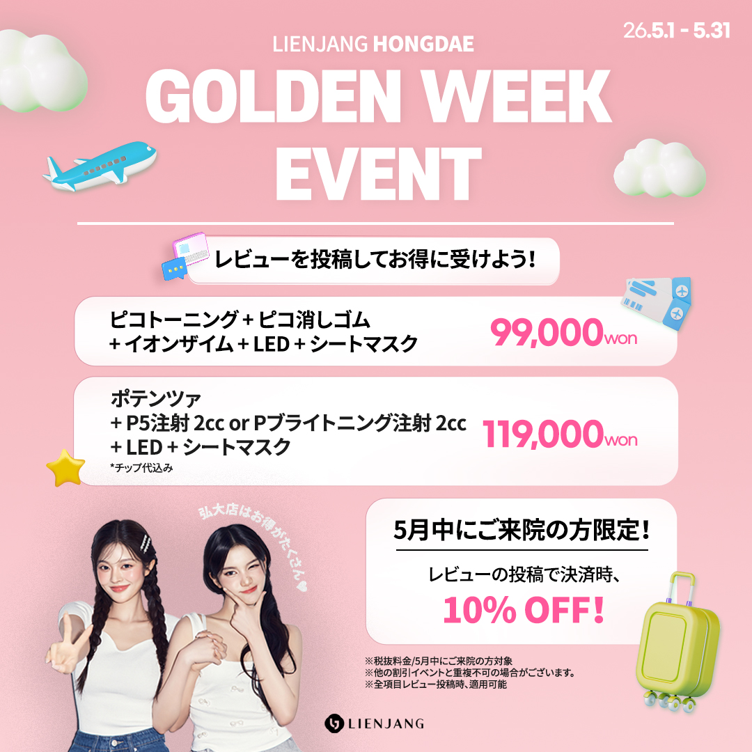 【公式】リエンジャンクリニック弘大店 tweet media