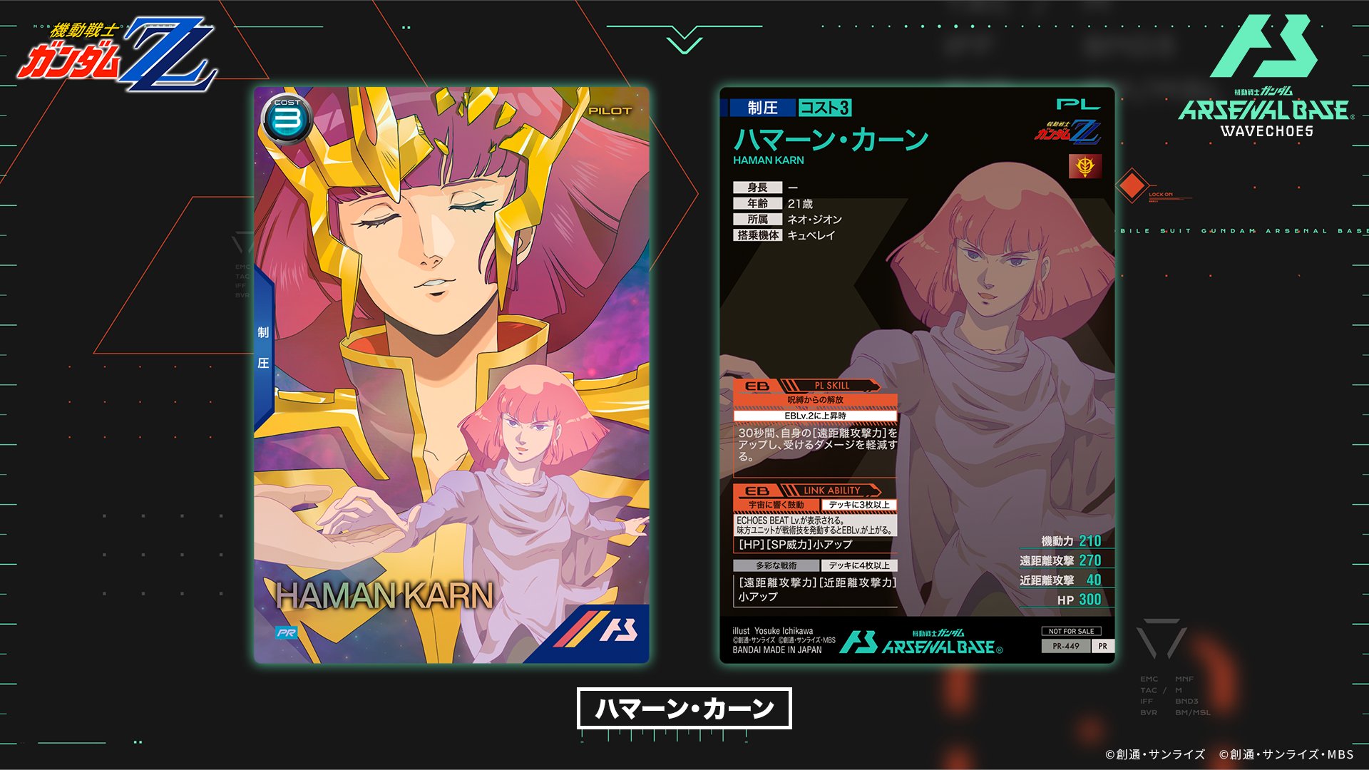 ガンダムアーセナルベース プロモーション2枚セット ハマーン、フォウ