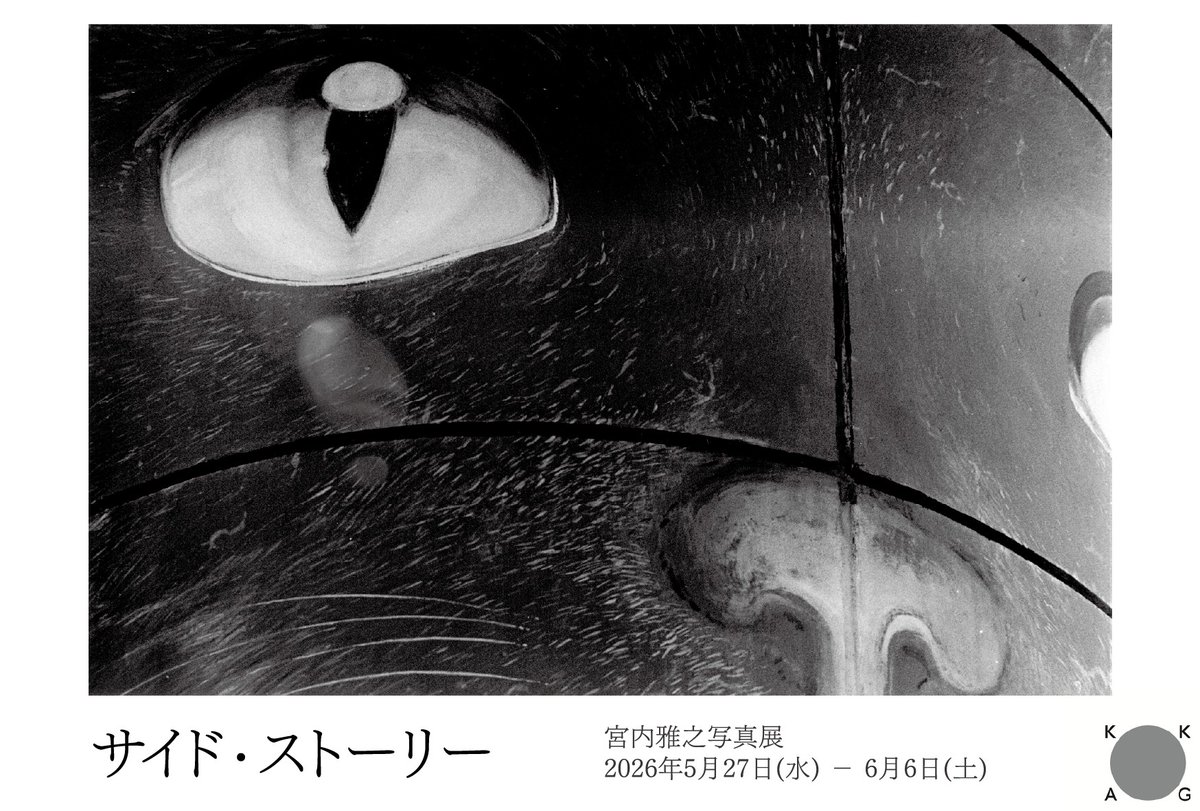 宮内雅之　5月27日（水）より写真展開催いたします tweet media