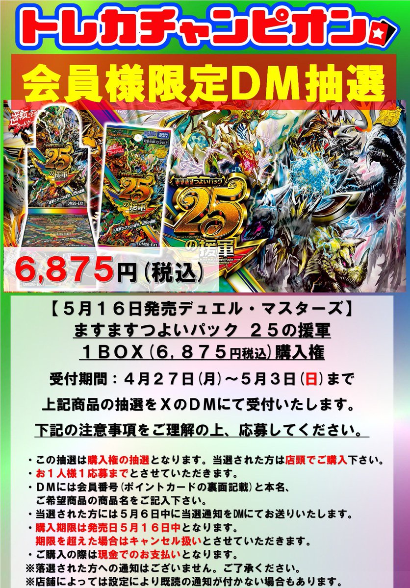 デュエルマスターズ抽選情報】 5⃣/1⃣6⃣(土)発売予定のデュエル