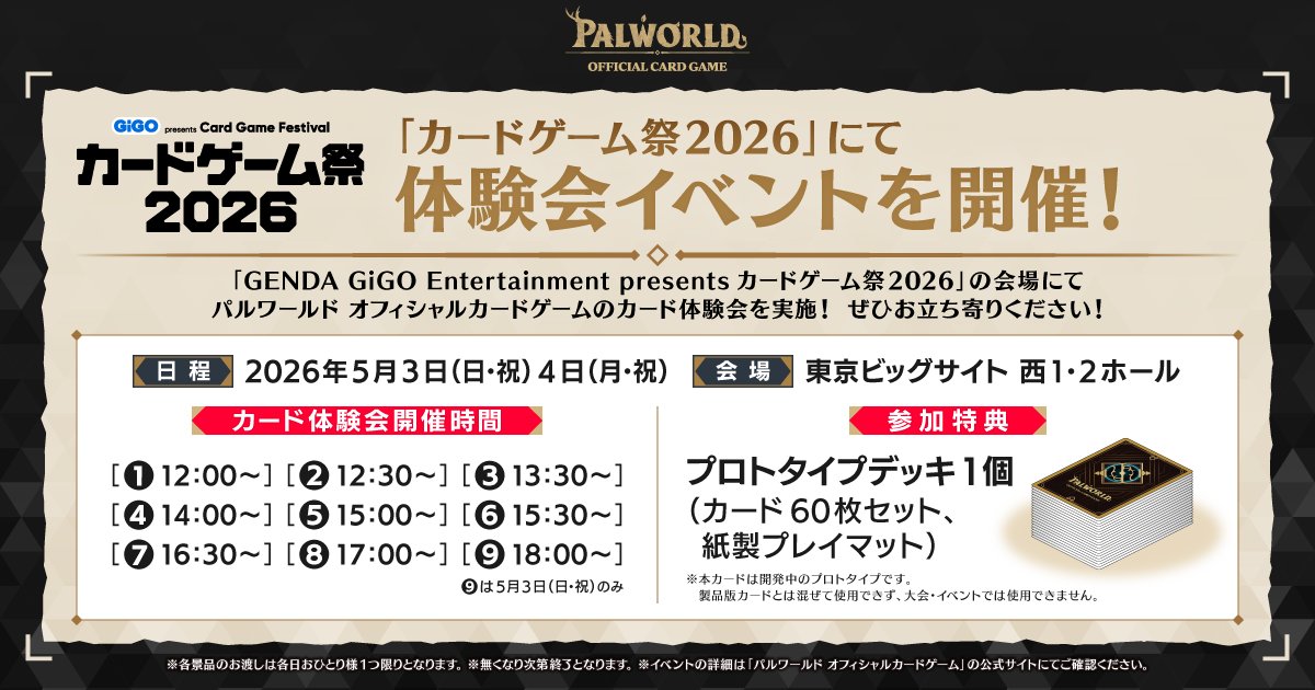 パルワールドオフィシャルカードゲーム公式 tweet media