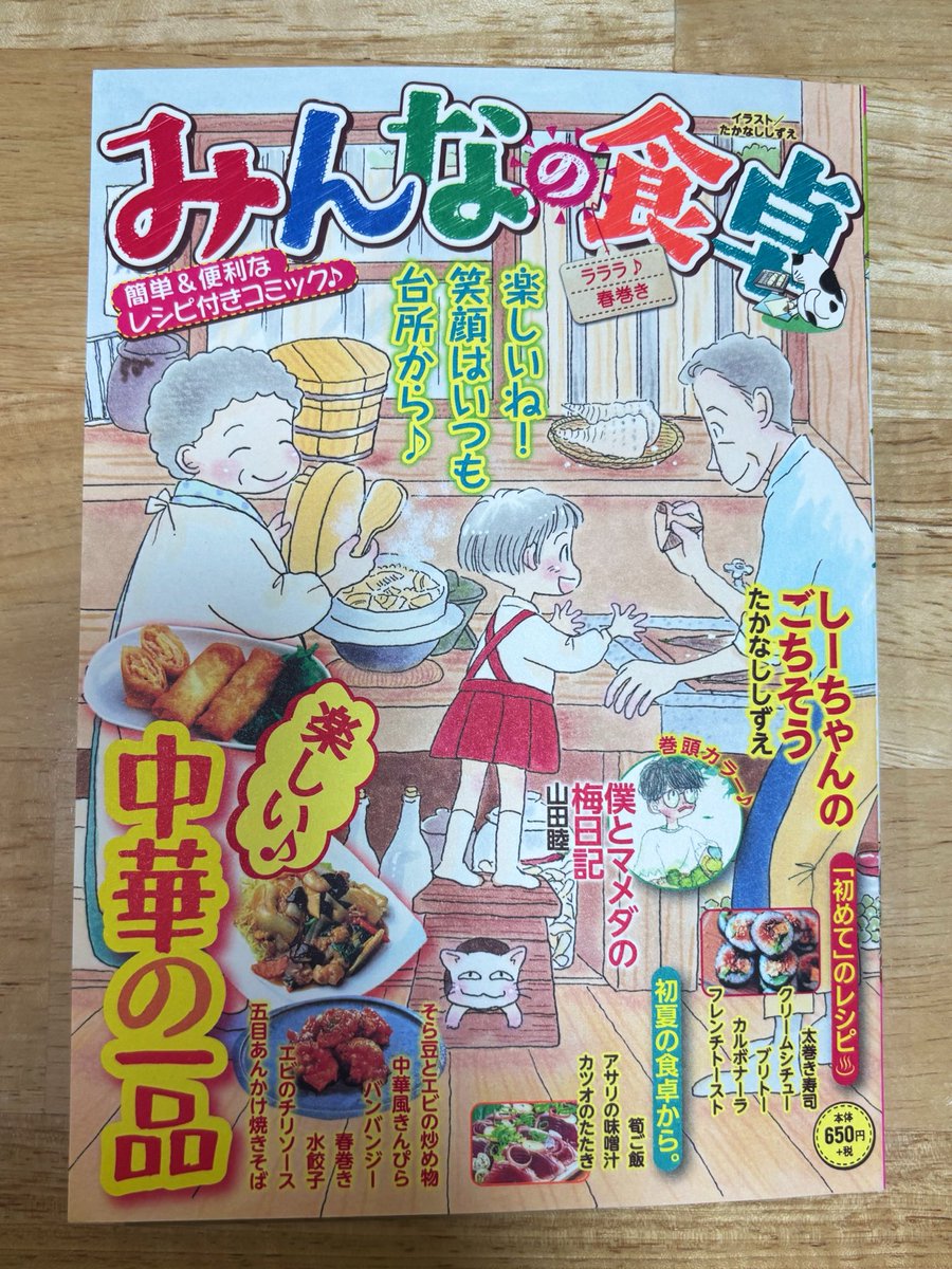発売中のみんなの食卓No.69に『たか子と大丈夫ごはん！水餃子』が載っ