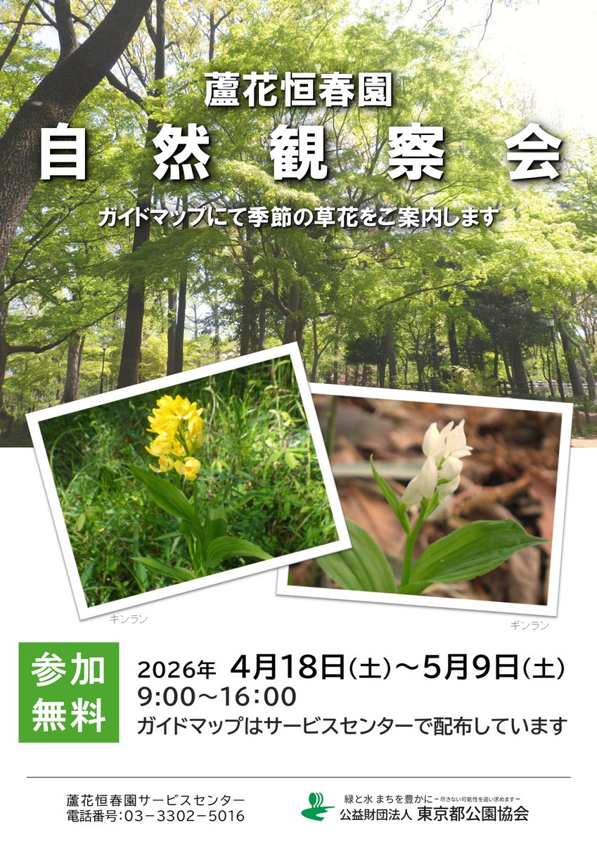 都立蘆花恒春園 tweet media