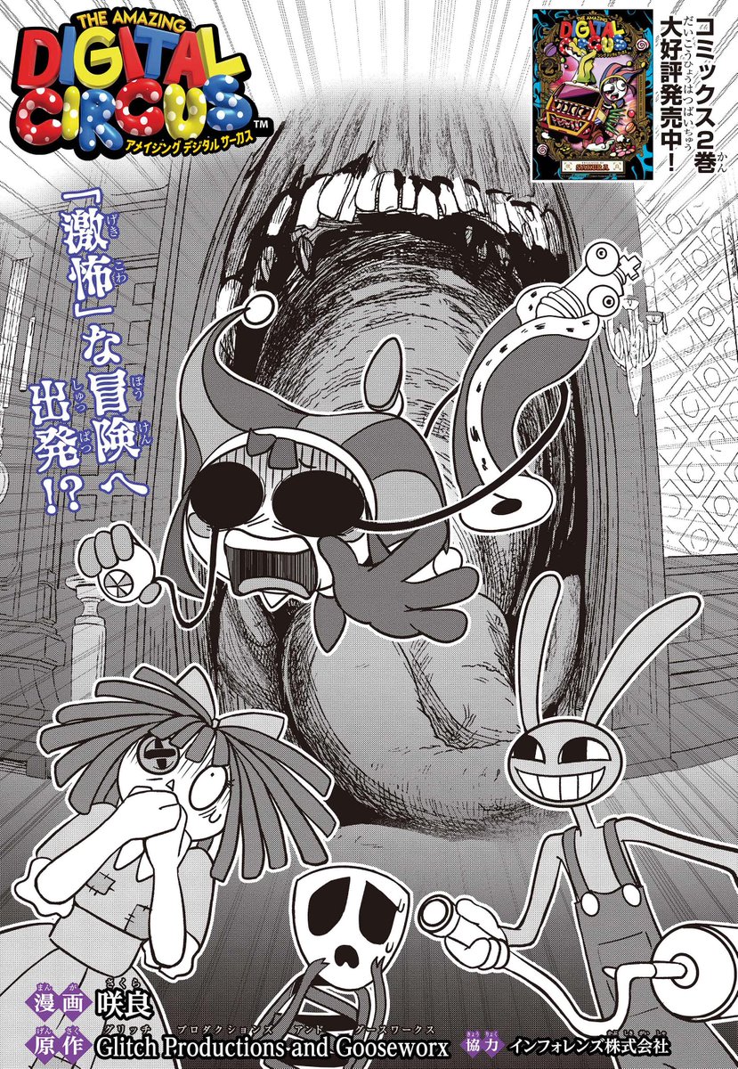 アメイジング・デジタル・サーカス 日本公式 tweet media