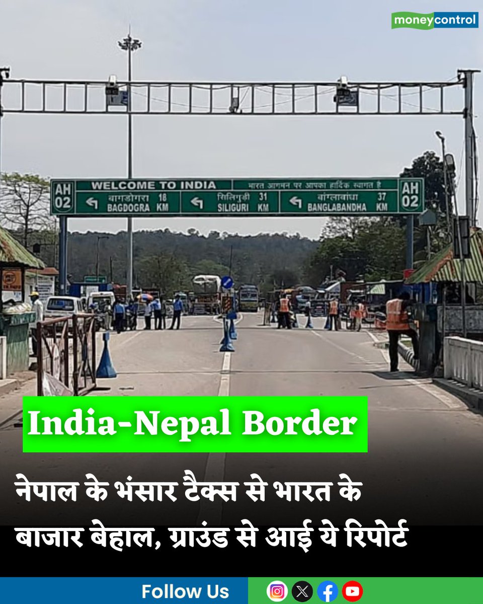 MoneycontrolH's tweet image. Nepal Bhansar Tax : नेपाल ने उठाया ऐसा कदम कि भारत के इस इलाके के 30 से अधिक बाजारों की घट गई रौनक! ग्राउंड से आई ये रिपोर्ट

hindi.moneycontrol.com/india/india-ne…

#nepal #Bhansar #moneycontrol