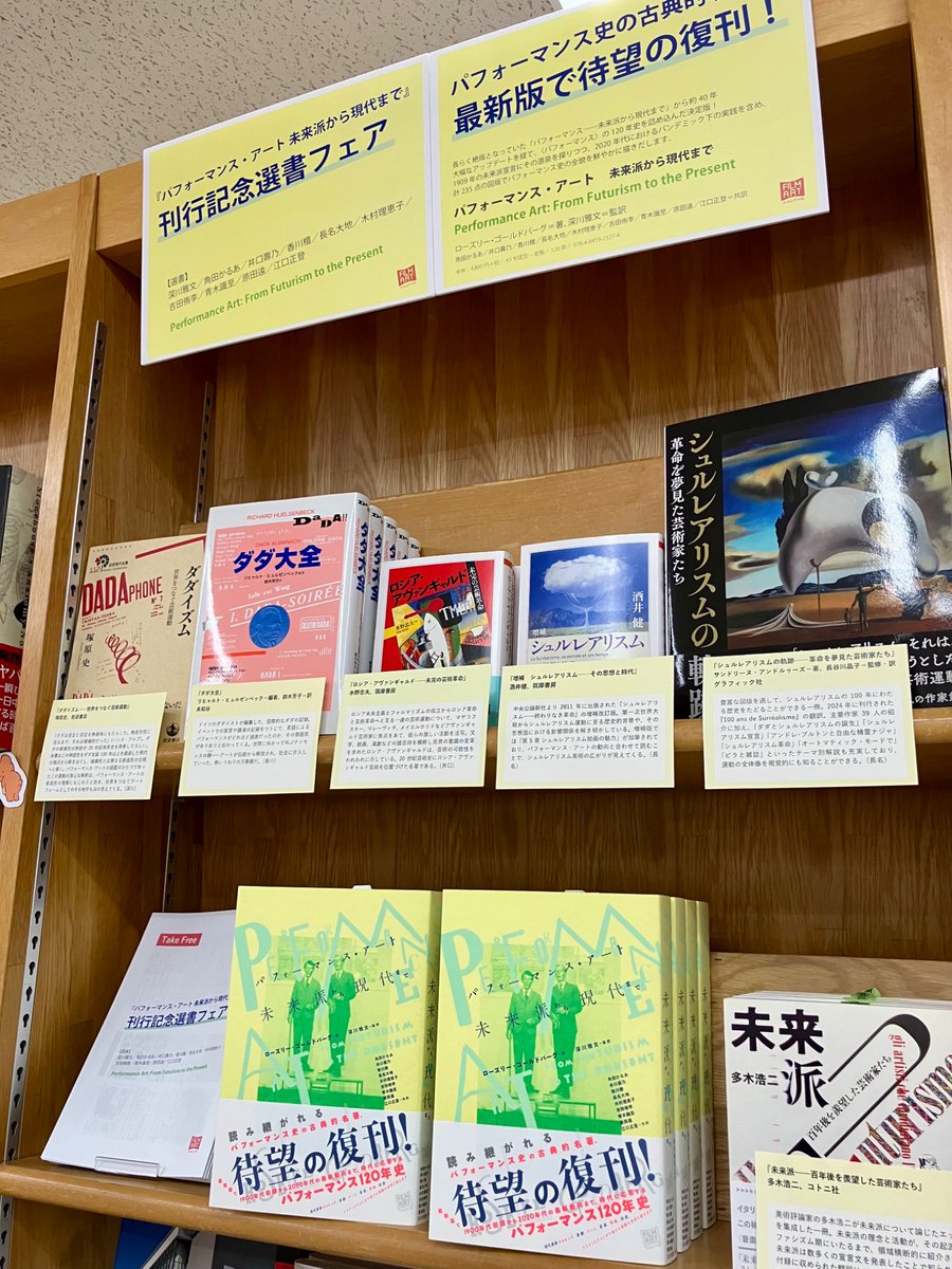 junkudo_ike_art's tweet photo. 【フェア情報】
『パフォーマンス・アート　未来派から現代まで』
古典的名著が大幅なアップデートを経て待望の復刊!!
現代美術、演劇、ダンス、音楽、様々なジャンルを横断して拡張を続ける〈パフォーマンス〉120年の歴史を収めた決定版。
書籍刊行記念 選書フェアを開催🎉

9階⑭番 芸術フェア棚にて https://t.co/aprOkvbPEr
