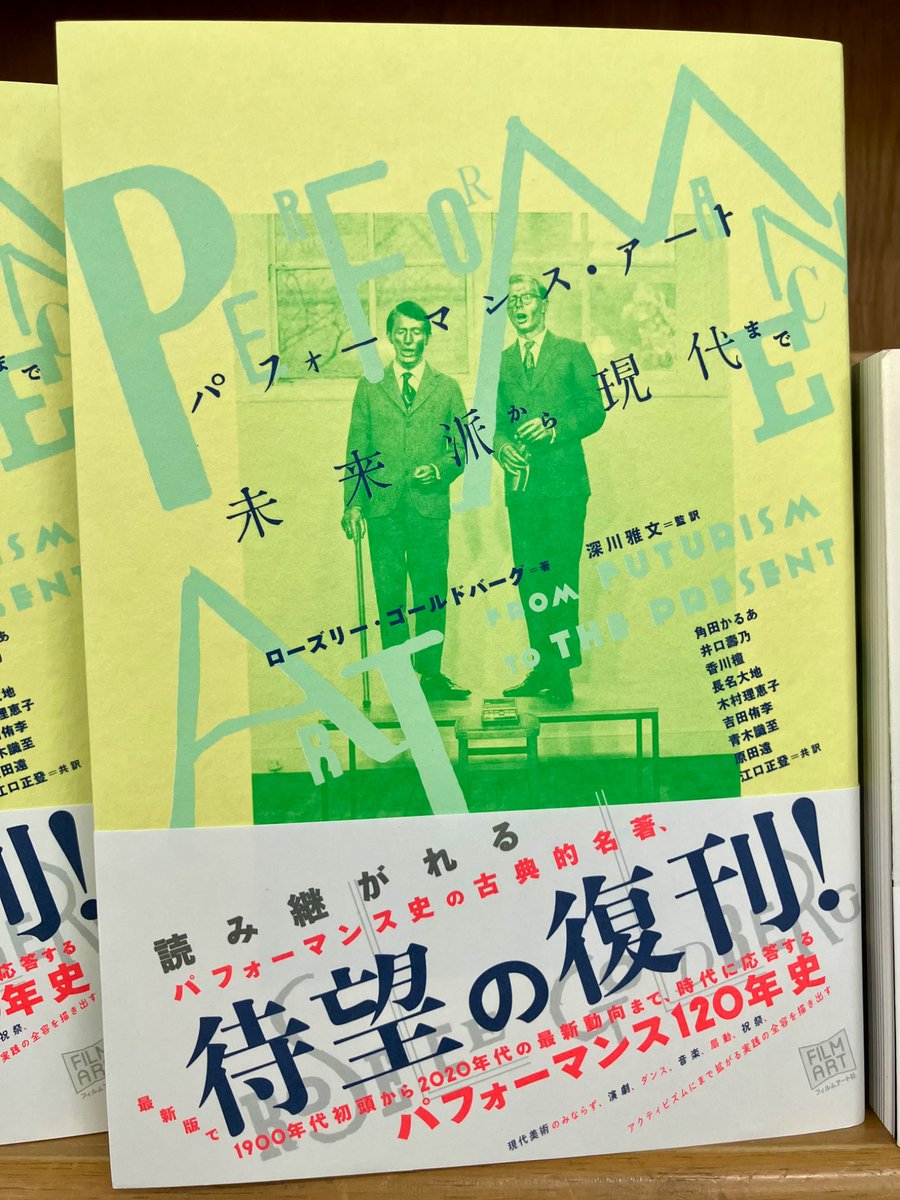 フェア情報】 『パフォーマンス・アート 未来派から現代まで』 古典的