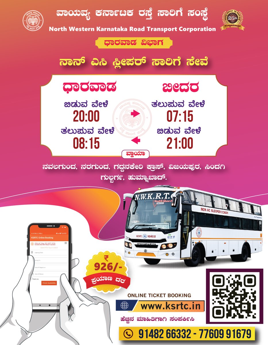 North Western Karnataka Road Transport Corporation tweet media