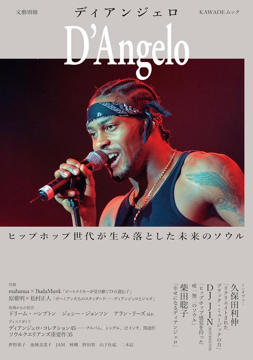 「D'Angelo」。僕しか知らない事、沢山喋っちゃいました！今日発売。