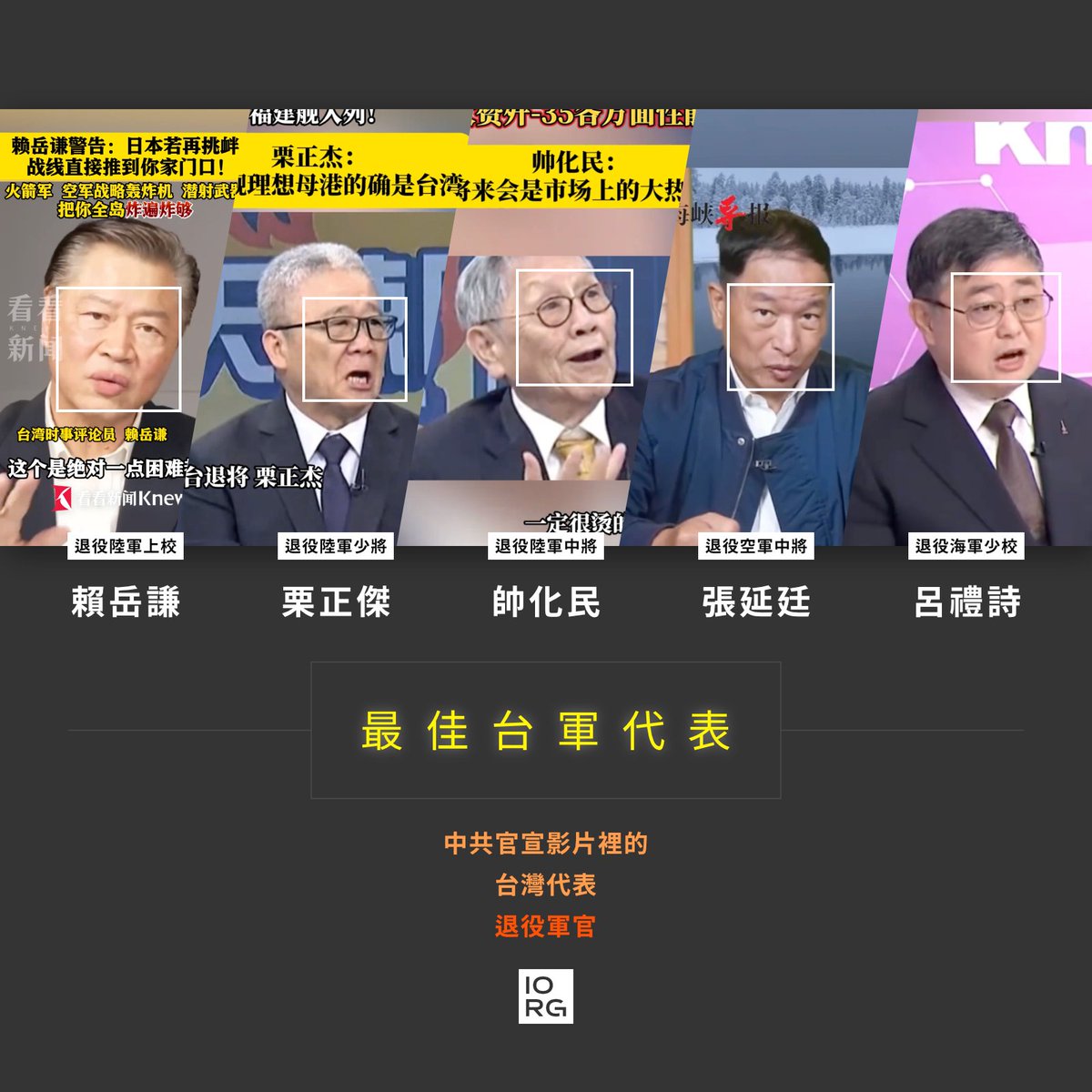 台灣資訊環境研究中心 IORG tweet media