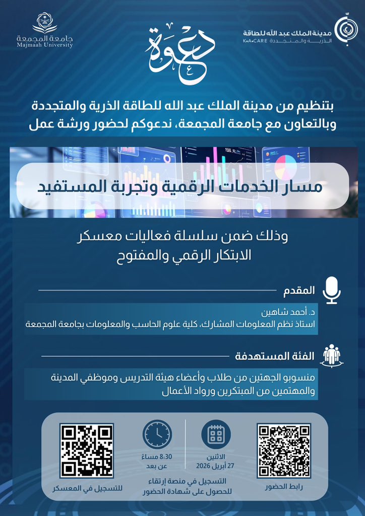 MU_icosi's tweet photo. يسرّ #جامعة_المجمعة, ممثلةً بمركز الابتكار وريادة الإعمال، بالتعاون مع مدينة الملك عبدالله للطاقة الذرية والمتجددة دعوتكم لحضور ورشة مسار الخدمات الرقمية وتجربة المستفيد

🔗 التسجيل عن طريق منصة ارتقاء للحصول على شهادة حضور، ورابط حضور اللقاء في المرفق https://t.co/ZagFk9DDvJ