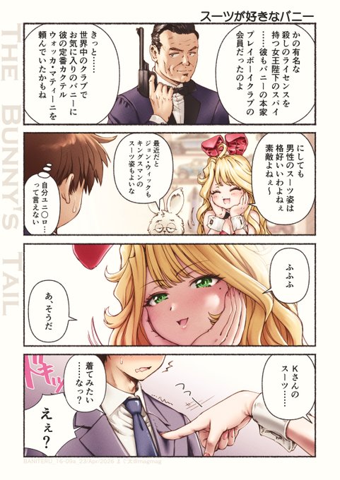 #TheBunnysTail #maguta_bunny スーツが好きなバニー ……Yシャツも着てみてほしい