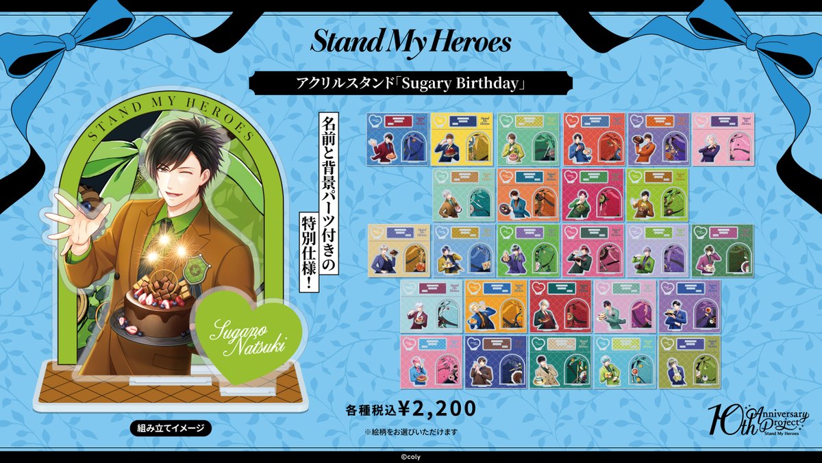 myhero_event's tweet photo. 【『スタンドマイヒーローズ』アニメイトフェア Vol.3】が開催決定！(1/5)

バースデーイラストを使用した新商品が登場✨

予約期間：4月27日(月)～5月6日(水)23時59分
開催期間：6月27日(土)〜7月12日(日)

▼詳細はこちら
https://t.co/6iTkVMW2wA

#スタマイ #スタマイ10周年PJ https://t.co/V62YjbuNNE