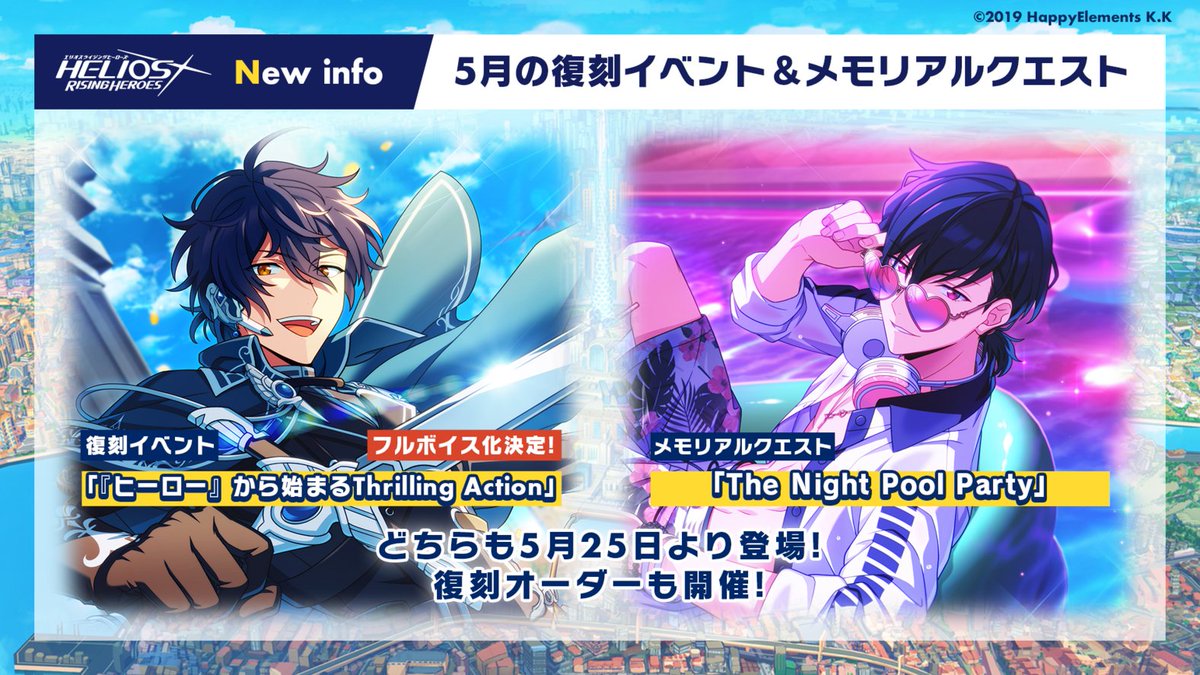 エリオスライジングヒーローズ【公式】 tweet media