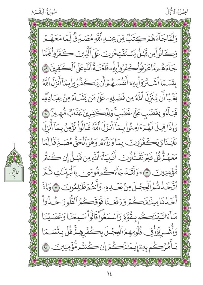 سورة البقرة tweet media