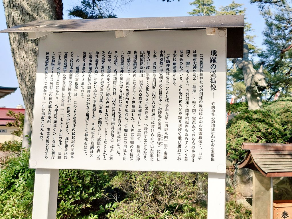 eishisekiuchi's tweet photo. ◯岩沼市の竹駒神社に創建者の小野篁卿の銅像が建立(2026/4/19)
②③④小野篁卿の後ろに竹駒の狐が並ぶ配置がステキ
※元々御神馬像が建てられていた場所に、小野篁卿の銅像が建てられていた

↓竹駒神社の縁起
https://t.co/OcCZfLgjOH
竹駒神社…第54代仁明天皇の御代、 https://t.co/GV1ORqZEmG