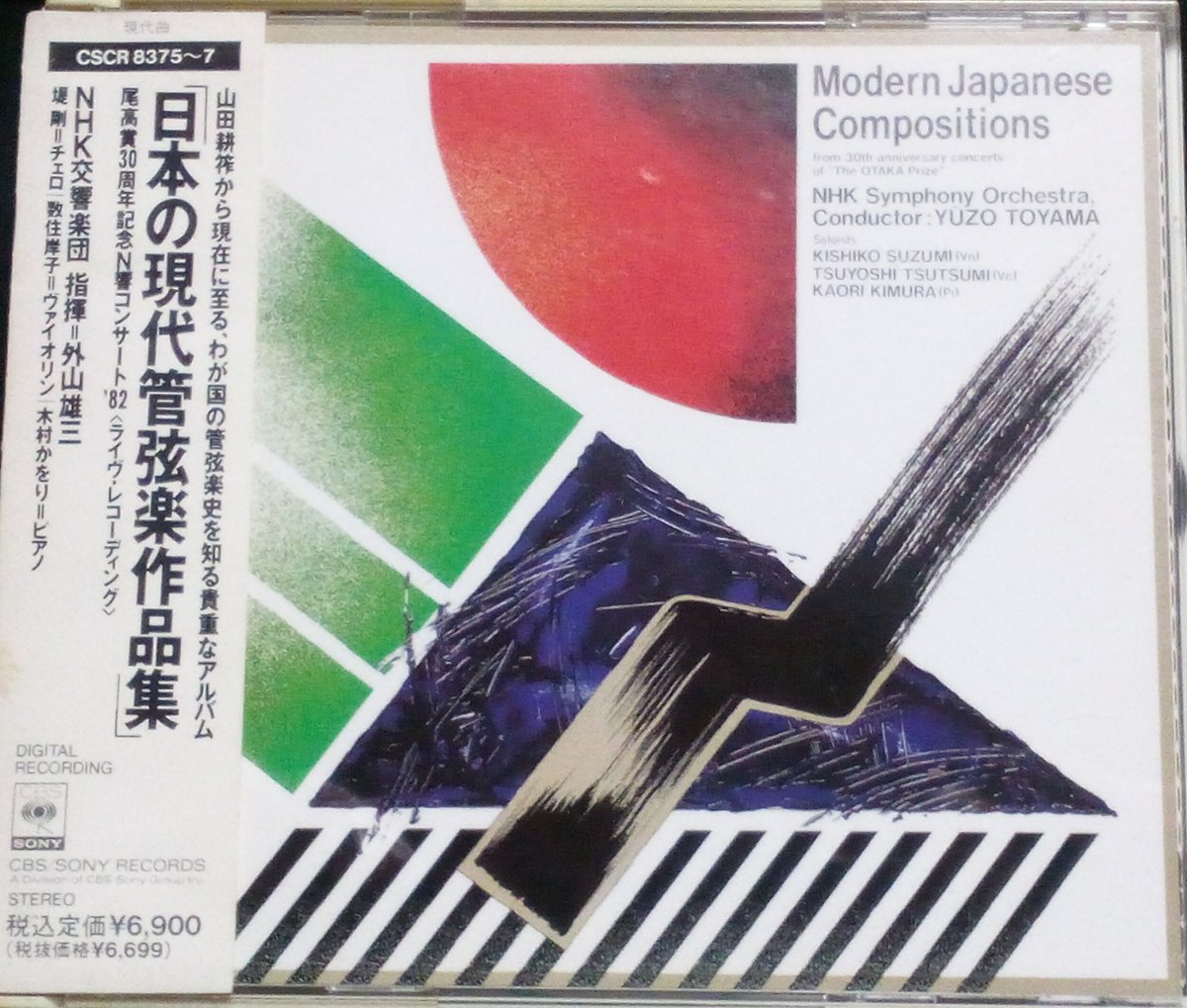 CSCR 8375〜7 「日本の現代管弦楽作品集」 尾高賞30周年記念N響