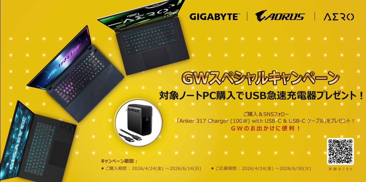 ap_kurosaki's tweet image. #GIGABYTE 様よりGWのスペシャルキャンペーン実施中です！
対象製品を購入＆InstagramやXフォローで、アンカー・ジャパンのUSB急速充電器がもらえる！？
対象商品は当店でも取り扱いございます！！