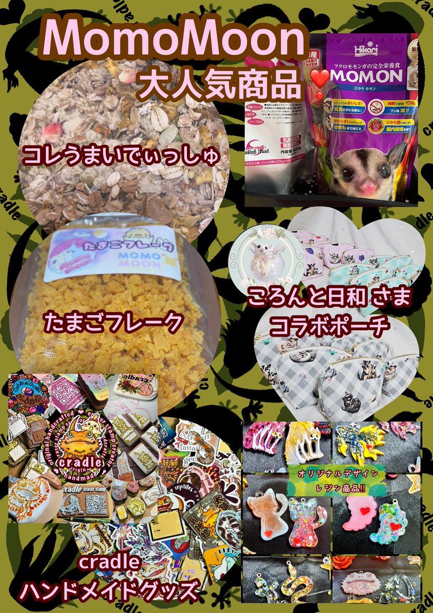 【 🎪5/10 ジャングルハンター ポートメッセなごや 】

この度も<a href="/momo05280104/">MomoMoon</a>  さん
ブースにて お世話になります😆💕

宜しくお願いします✨

🎉4周年記念🥳

∵⃝♡⍢⃝ ⍤⃝ ⍨⃝ ∵⃝♡⍢⃝ ⍤⃝ ⍨⃝ ∵⃝♡⍢⃝

#ジャングルハンター 
#ポートメッセなごや 
#イベント 
#momomoon