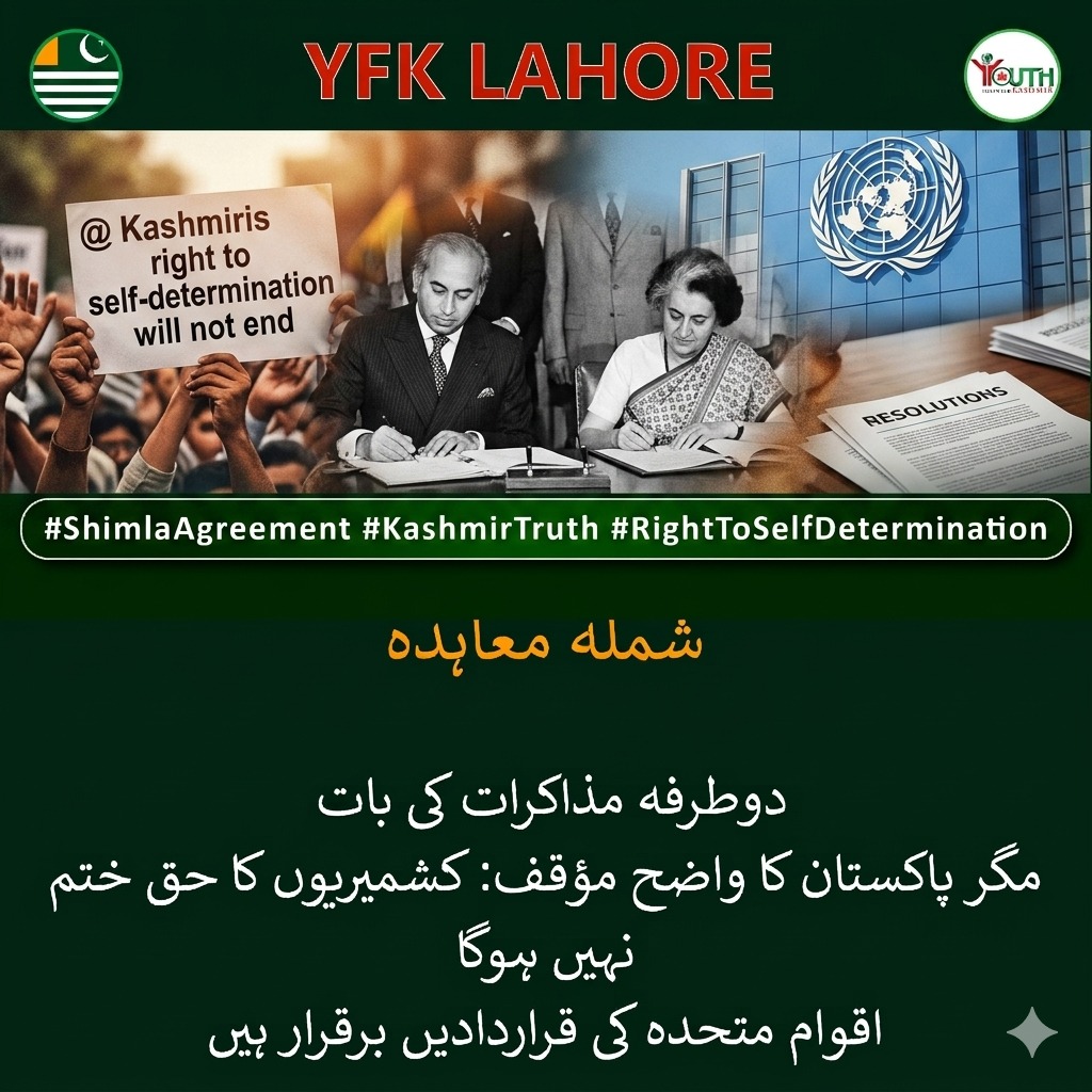 yfk_lahore_'s tweet image. شملہ معاہدہ
 دوطرفہ مذاکرات کی بات
مگر پاکستان کا واضح مؤقف: @ کشمیریوں کا حق ختم نہیں ہوگ
@ اقوام متحدہ کی قراردادیں برقرار ہیں
#ShimlaAgreement #KashmirTruth #RightToSelfDetermination