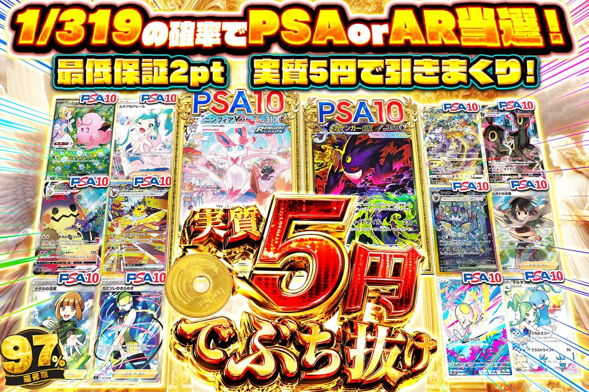 実質5円爆アドPSA10を掴め!!🔥 1口7ptで最低保証2ptの実質5円✨ この
