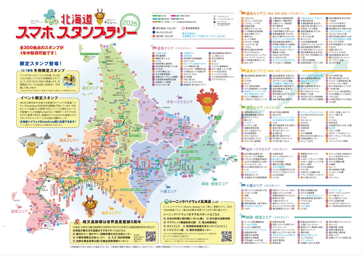 北海道宗谷総合振興局「てっぺん宗谷」 tweet media