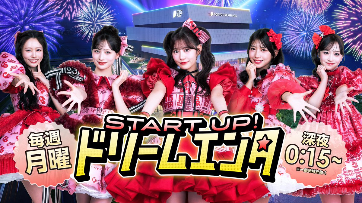 🎉❤本日 #佐野愛花 出演❤️🎉

KAWAII LAB. の“赤色㌠🟥”が
代わる代わるMCを務める新番組🔥

4/27(月)24:15~
テレビ朝日『#ドリームエンタ』

CUTIE STREETより
佐野愛花 出演致します💭

#CUTIESTREET #きゅーすと