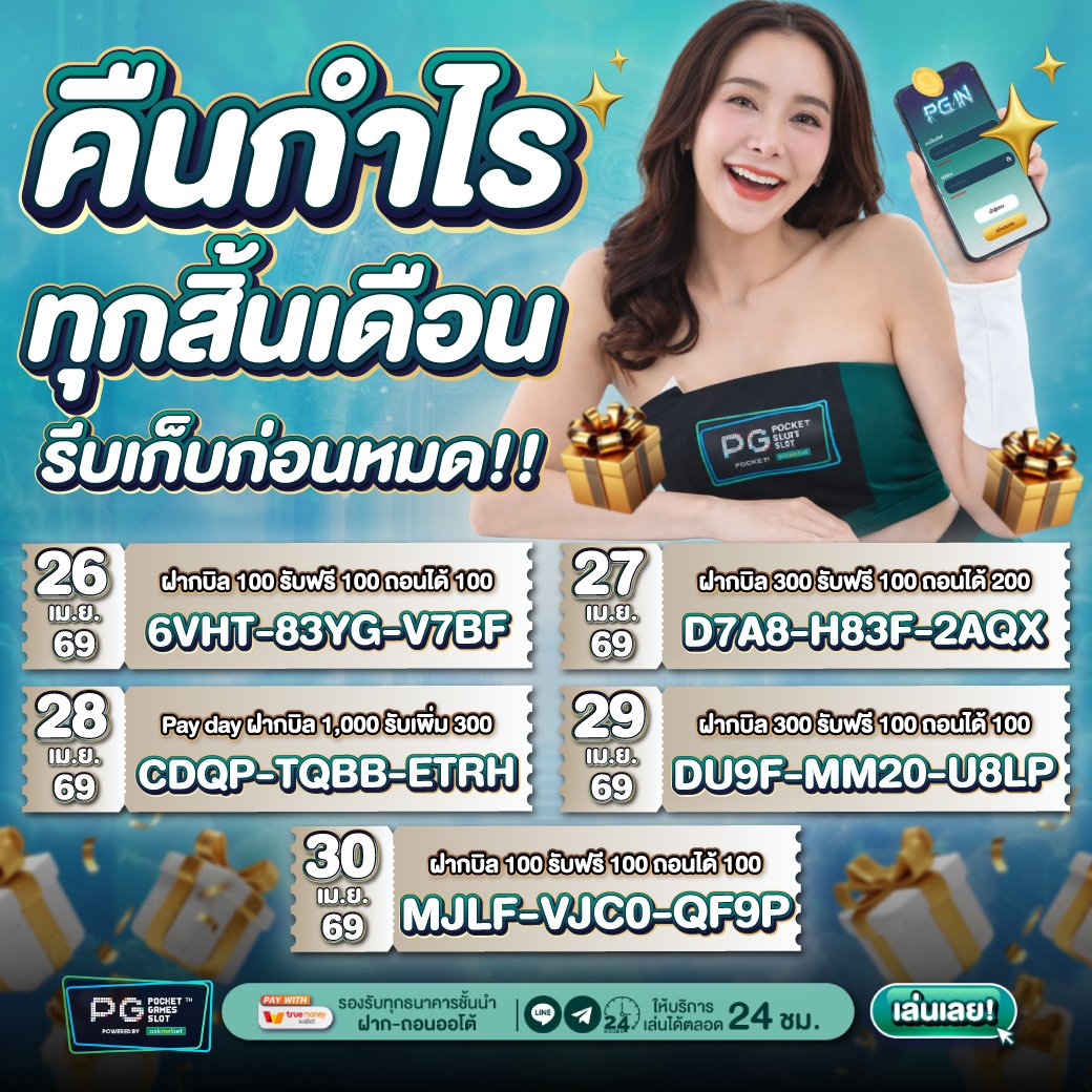 สายเติม‼️26-30 เมษา 69

💸โค้ดหน้าเว็บ
📲pgslot10.in/register?token…

สมาชิกใหม่รับฟรี 50฿
💸INOVV-9P2S-WWIM

♻️➕❤️