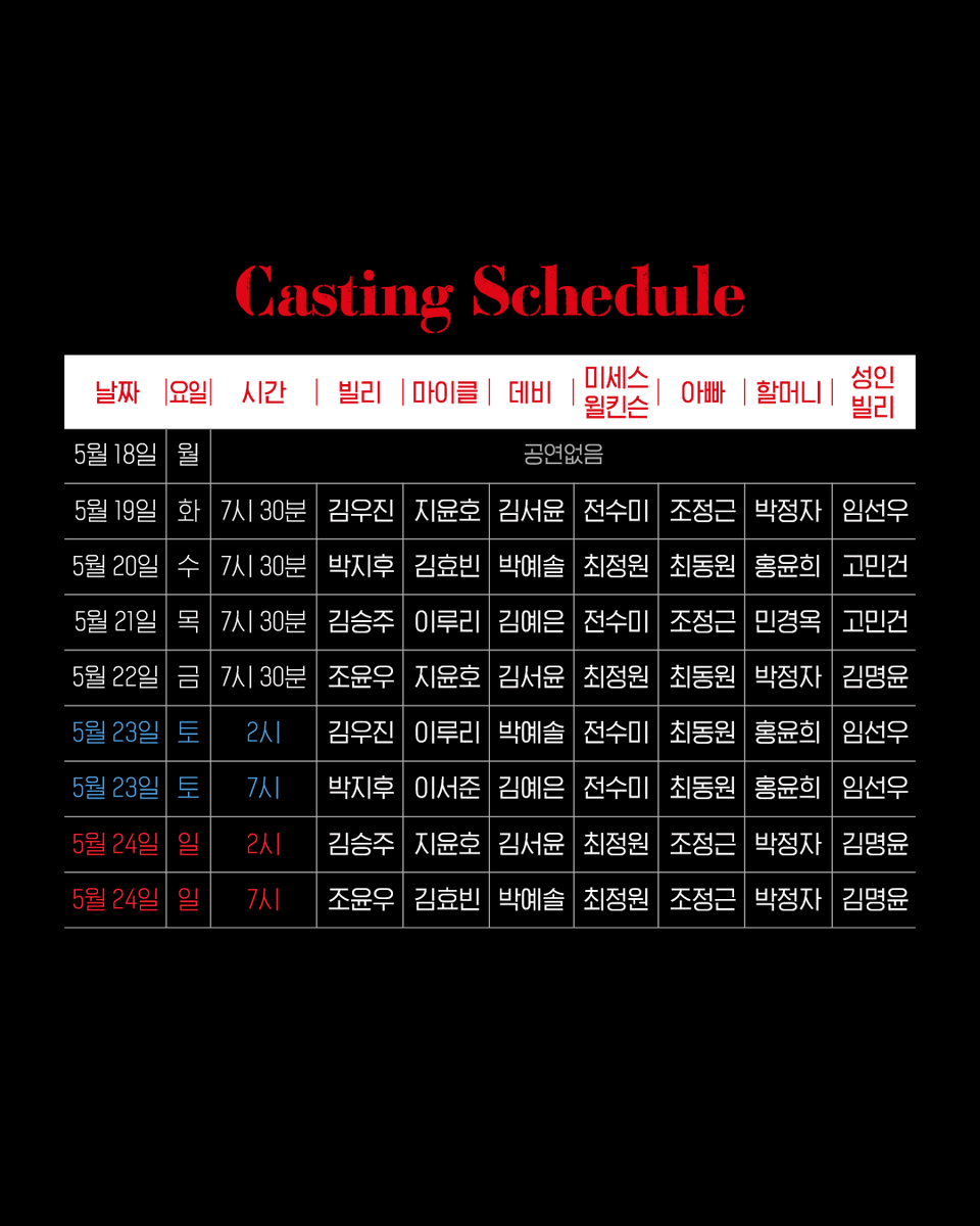 빌리 엘리어트 빌리엘리어트 교환
컷콜데이 교환 한번 올려봅니다....

저)
5월 19일 화요일 중블 2열

천사님)
5월 23일 토 밤공
or
5월 24일 일 밤공
중블 2열

캐슷 사진 참조
멘션 디엠 편하게 주세요🙇‍♀️