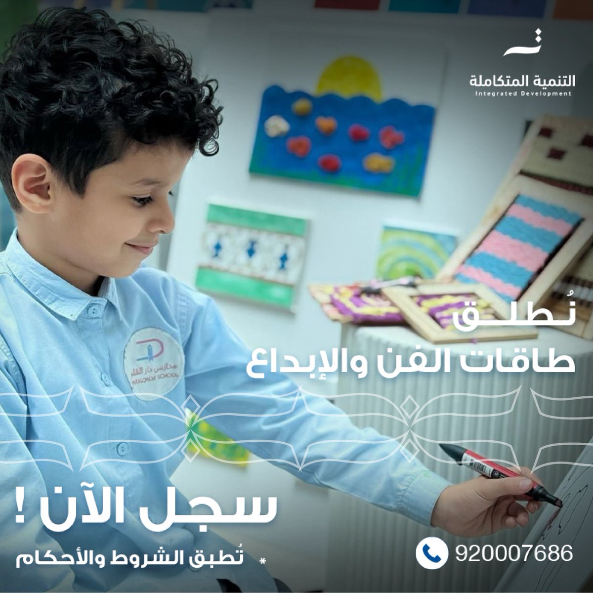 al_tanmiah's tweet photo. بيئة تعليمية آمنة تصنع أبنائنا وبناتنا من خلال:
• تأسيس بجودة عالية 
• تنمية التفكير والمهارات
• بناء الشخصية والثقة

نفتح أبوابنا لاستقبال طلبات التسجيل للعام الدراسي 1448 - 1449هـ - 2026 - 2027م

رياض الأطفال | الصف الأول الابتدائي
بخصم 30 %