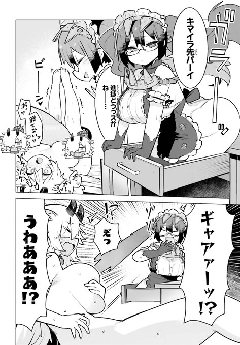 本日発売の月刊コミック大王に『ダンジョンマスターは真剣勝負がしたいのに!』第9話が載ってます! キマイラさんが足ピンしてるところに後輩がやってきたりする回です