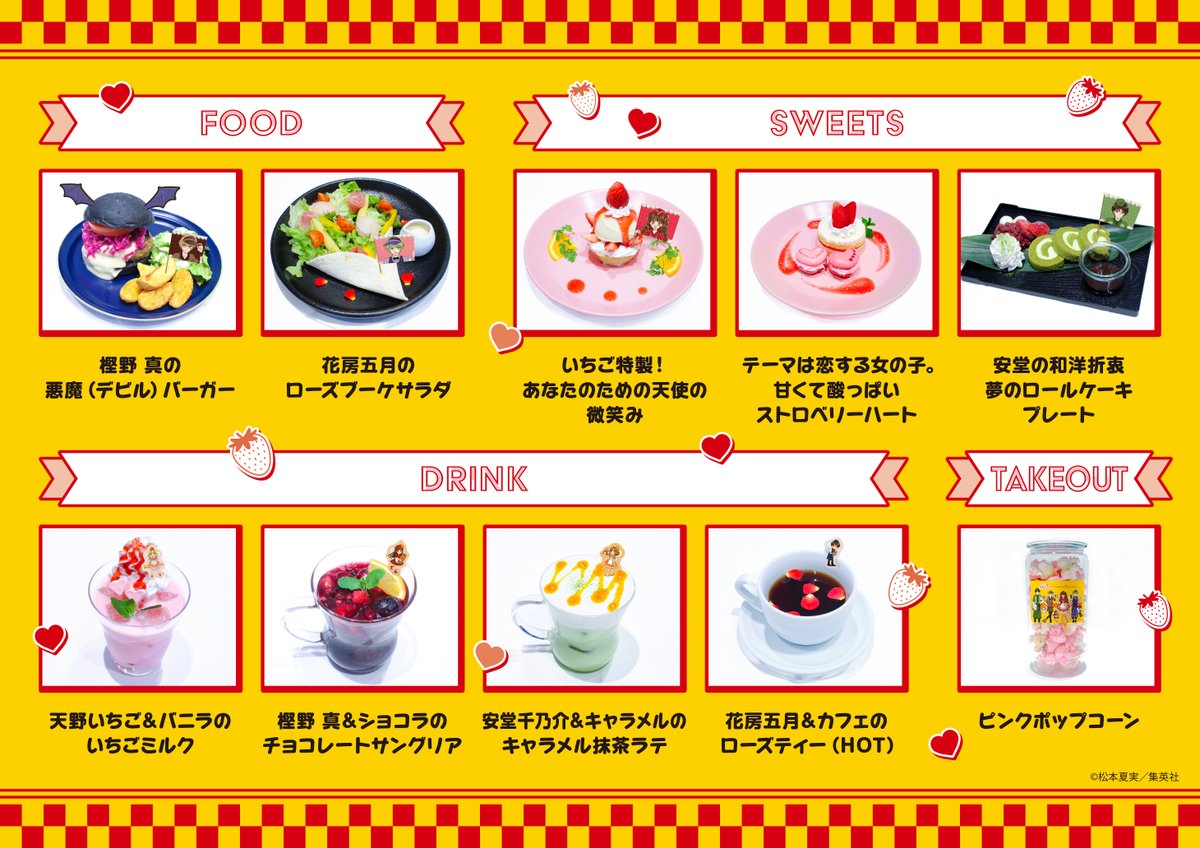 「『夢色パティシエール』 × TOWER RECORDS CAFE 」が4/30(木)より開催！

松本夏実先生による、「ダイナー」コンセプトの新規描き下ろしイラストを使用した新商品などは会期中タワーレコード オンラインでの販売が決定！
#夢色パティシエール

詳細⇒event.amnibus.com/yumepati-tower…