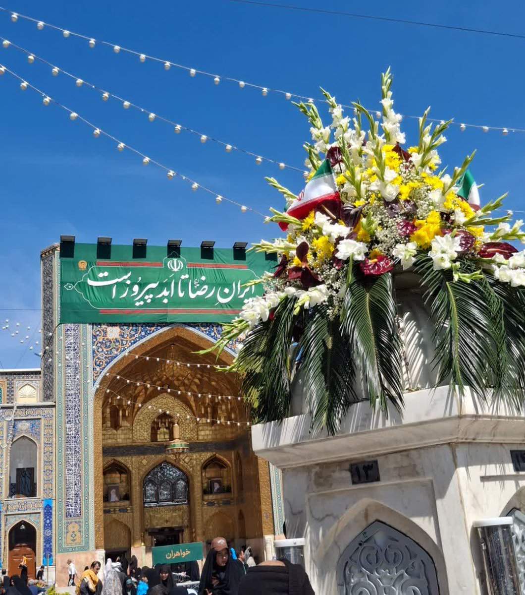 ایران رضا تا ابد پیروز است
#ایران_امام_رضا
#از_تهران_سلام