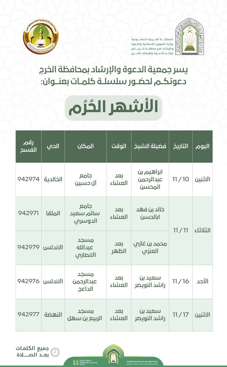 جمعية الدعوة بالخرج tweet media