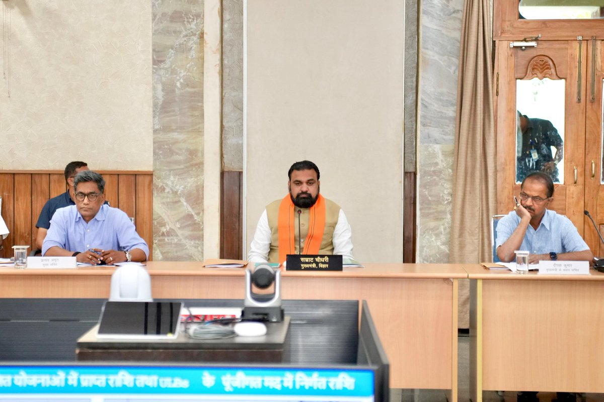 samrat4bjp's tweet photo. आज मुख्यमंत्री सचिवालय, पटना में नगर विकास एवं आवास विभाग की प्रशासनिक पदाधिकारीगण के साथ समीक्षात्मक बैठक की।

इस दौरान शहरी विकास से जुड़ी योजनाओं, आधारभूत संरचना के सुदृढ़ीकरण, स्वच्छता, जलापूर्ति एवं आवास योजनाओं की प्रगति की विस्तृत समीक्षा की गई तथा कार्यों में तेजी और पारदर्शिता सुनिश्चित करने हेतु आवश्यक दिशा-निर्देश दिए गए।

#NDA4Bihar #NewBihar #TransformingBihar
