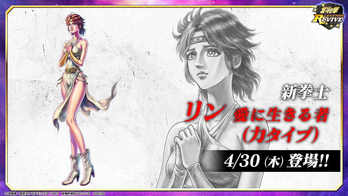 4月下旬アップデート情報📢】 新拳士 「リン 愛に生きる者」登場