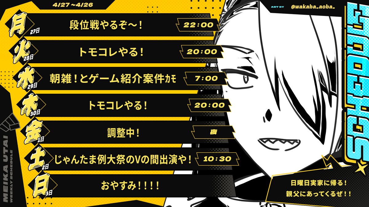 今週の予定表！！！！