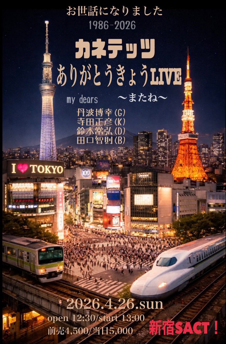 Tomo_1968's tweet photo. 昨日になりますが
カネノブテツヤ
ありがとうきょうライブ！
来てくれたみなさんありがとうございました！
打ち上げでテツさんが泣きながら
『てつともやりたいんだよぉ〜』
って言うんで、オリンピックイヤーを待たず
夏頃に東京で出来そうです！
情報をお待ちください！ https://t.co/NGOODBvbNz