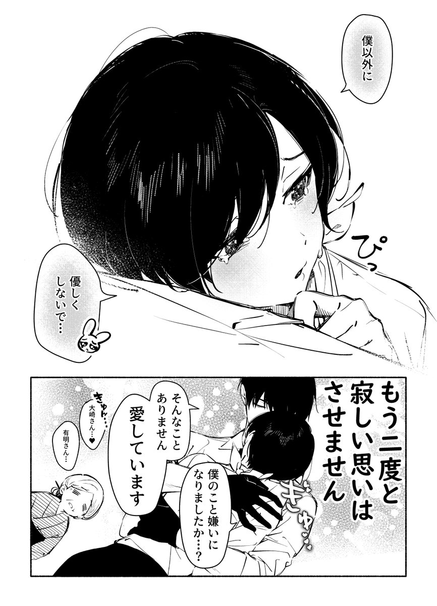 A有明さんに寂しい思いをさせるな