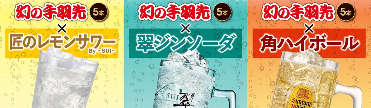 fanfunfukuoka's tweet image. 名古屋の人気居酒屋「世界の山ちゃん」がコロッケ倶楽部をジャック！🎤
看板メニューの「幻の手羽先」に加え、お酒とセットで楽しめる980円の「千ベロセット」も登場します🍻
【詳しくはこちら▼】
fanfun.jp/311702/

#グルメ #居酒屋 #カラオケ #福岡