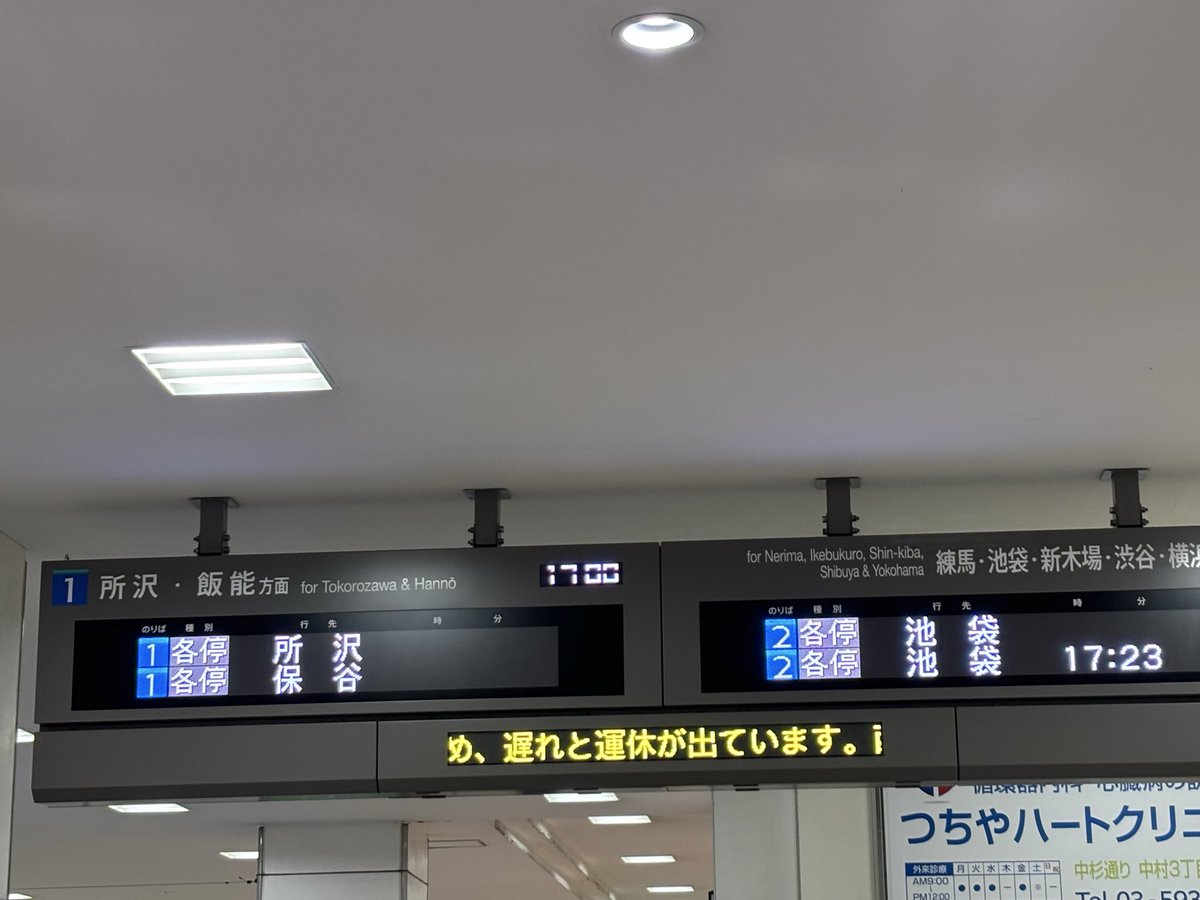 【西武池袋線遅れと運休】
石神井公園駅〜大泉学園駅間での架線点検のため、西武池袋線と西武有楽町線は遅れと運休が出ています。振替輸送実施中。