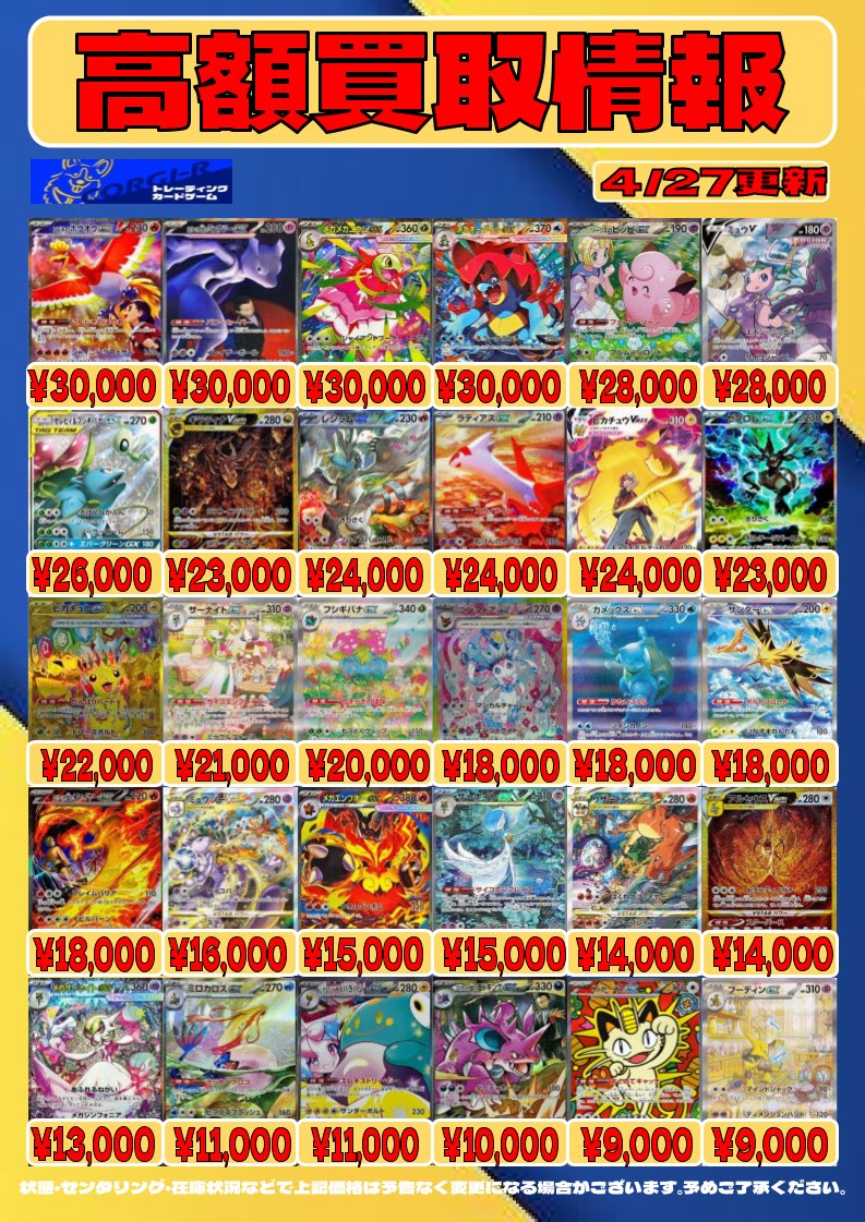 買取情報】 #ポケモンカード ピックアップ買取表更新致しました