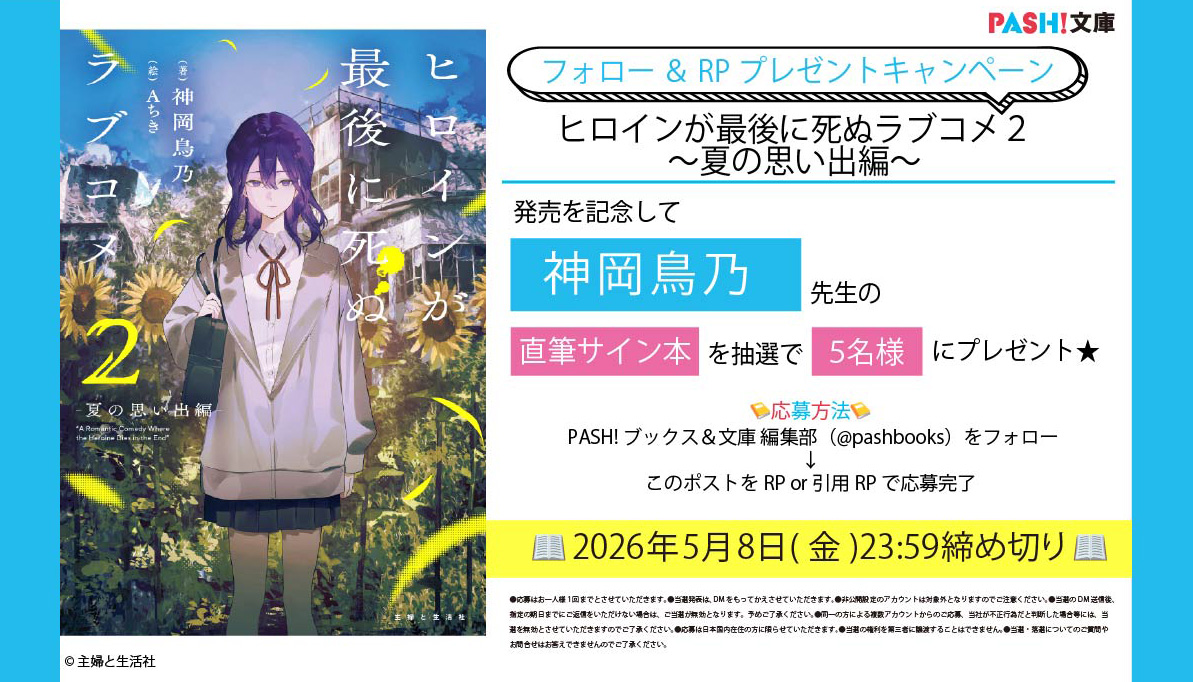 PASH!ブックス＆文庫 編集部 tweet media